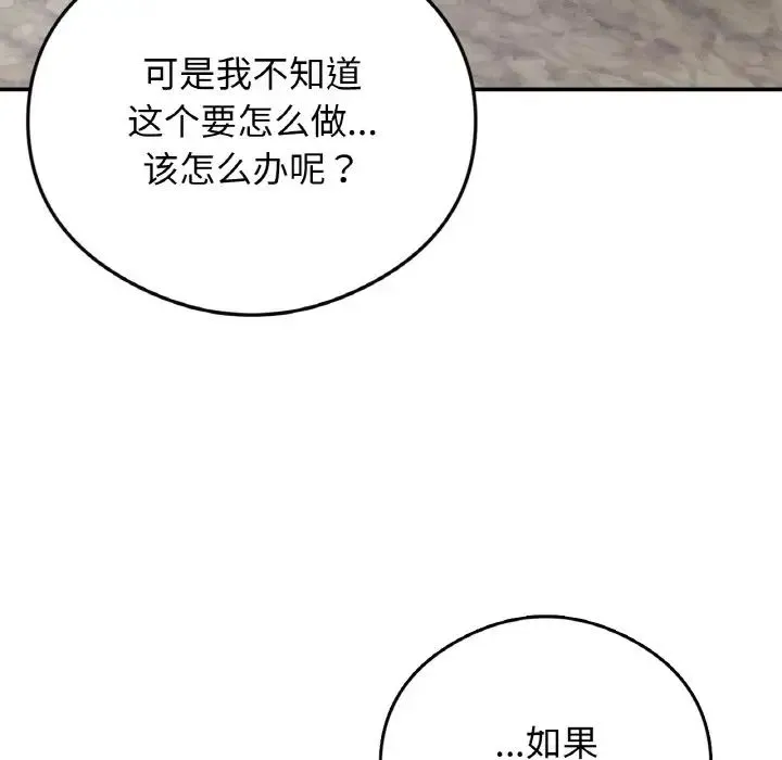 要在乡下一起生活吗 - 第24話 - page 106