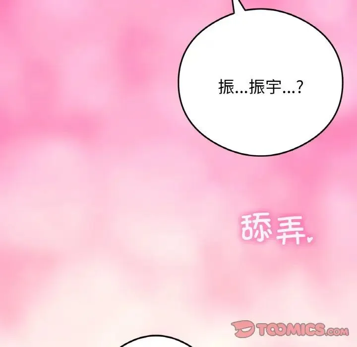 要在乡下一起生活吗 - 第24話 - page 111