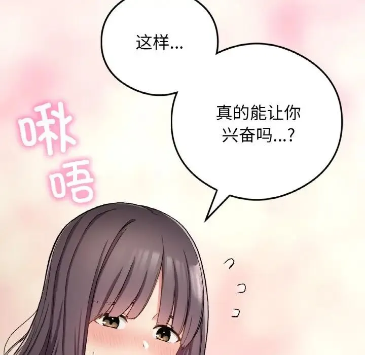 要在乡下一起生活吗 - 第24話 - page 112