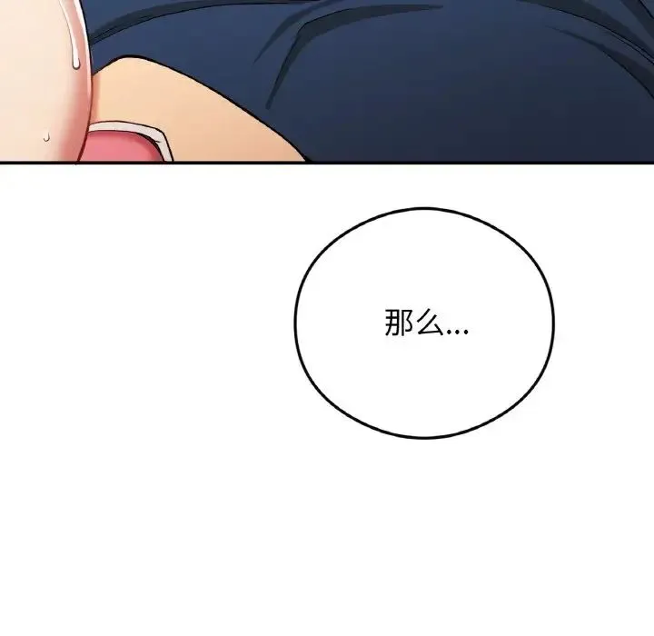 要在乡下一起生活吗 - 第24話 - page 119