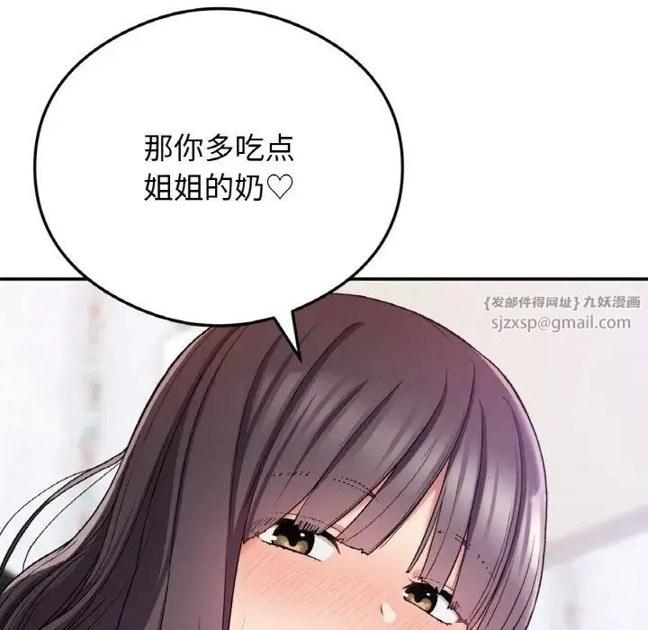 要在乡下一起生活吗 - 第24話 - page 120