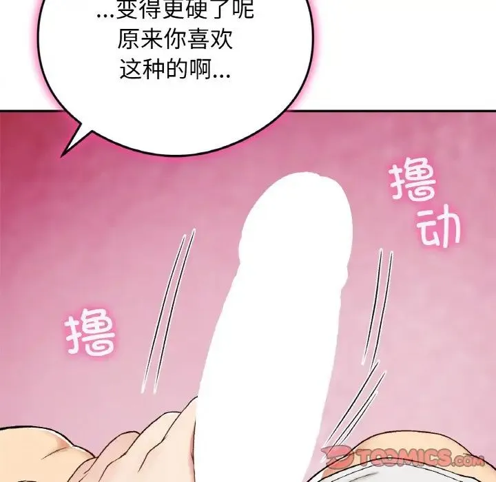 要在乡下一起生活吗 - 第24話 - page 123