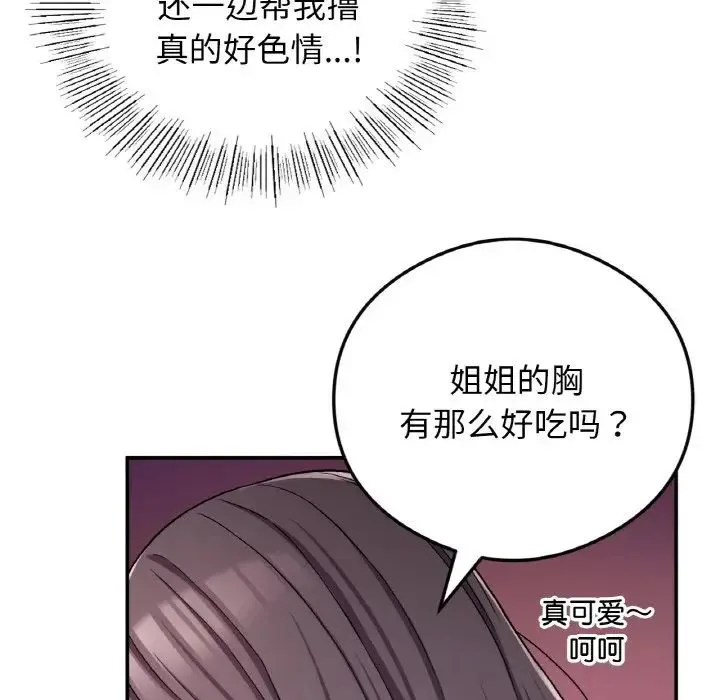 要在乡下一起生活吗 - 第24話 - page 130