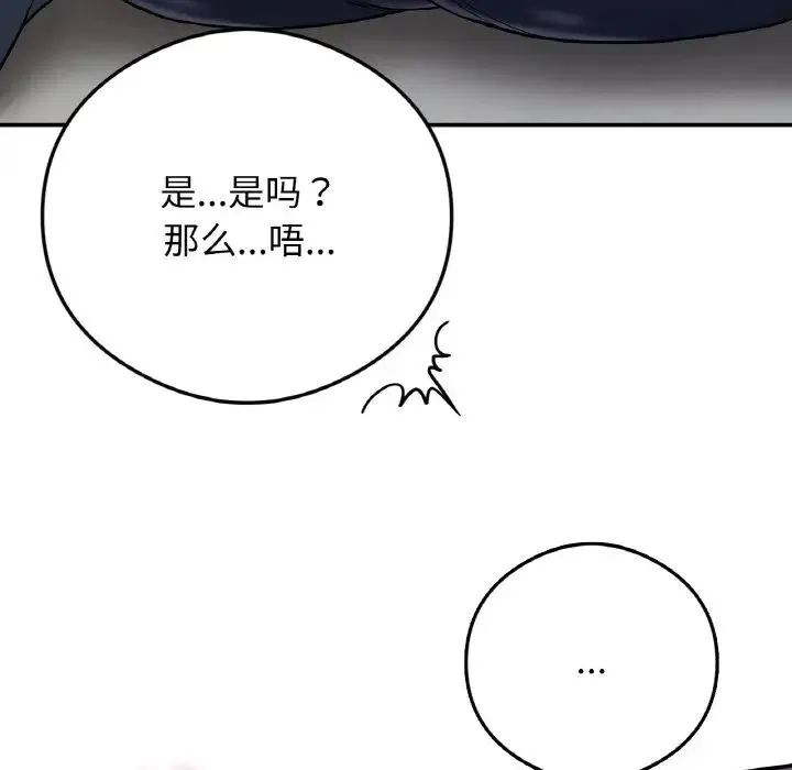 要在乡下一起生活吗 - 第24話 - page 136