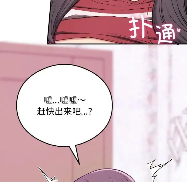 要在乡下一起生活吗 - 第24話 - page 138