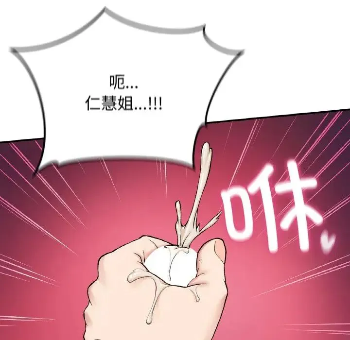 要在乡下一起生活吗 - 第24話 - page 142