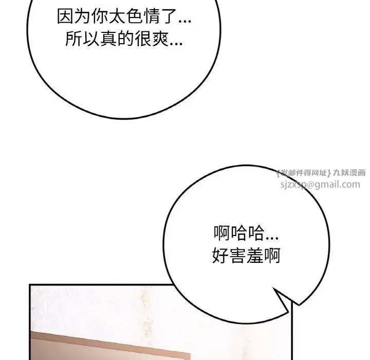 要在乡下一起生活吗 - 第24話 - page 149
