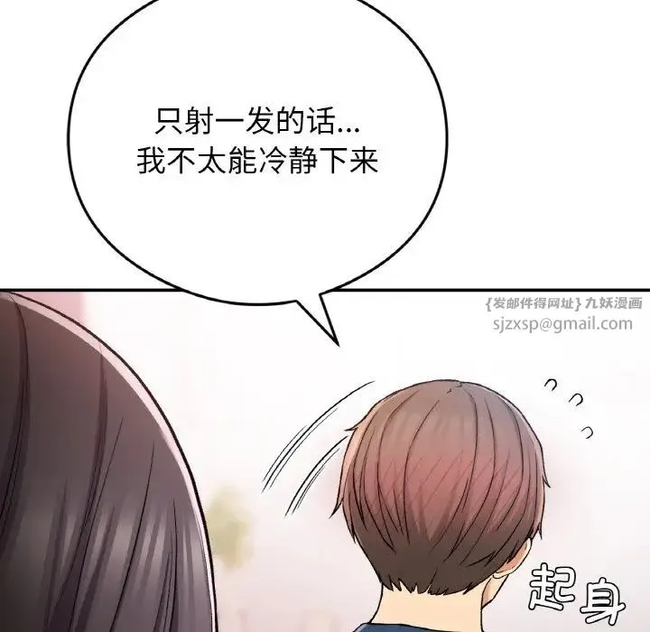 要在乡下一起生活吗 - 第24話 - page 154