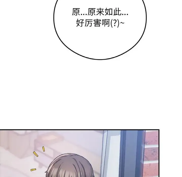 要在乡下一起生活吗 - 第24話 - page 156