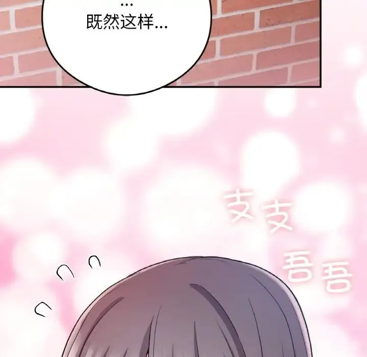 要在乡下一起生活吗 - 第24話 - page 158