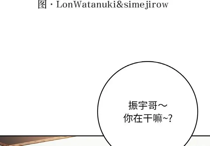 要在乡下一起生活吗 - 第22話 - page 2