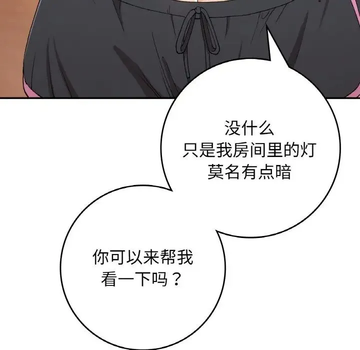 要在乡下一起生活吗 - 第22話 - page 7