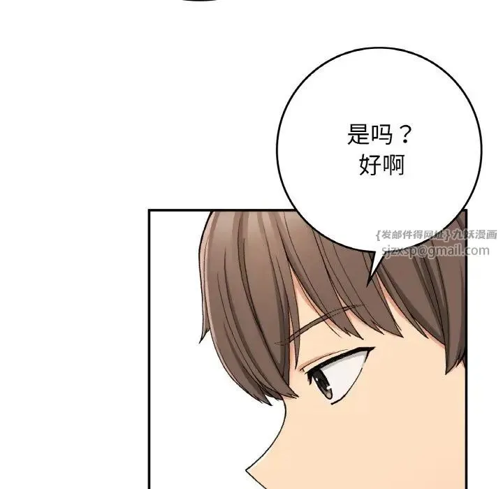 要在乡下一起生活吗 - 第22話 - page 8