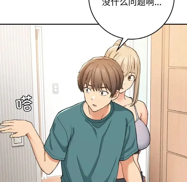 要在乡下一起生活吗 - 第22話 - page 12
