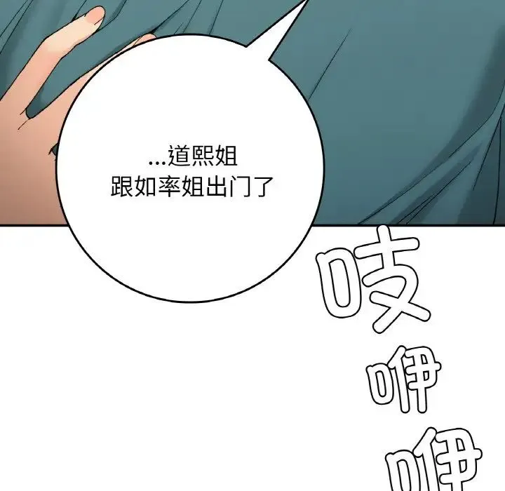 要在乡下一起生活吗 - 第22話 - page 17