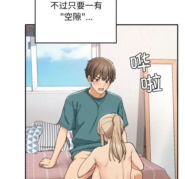 要在乡下一起生活吗 - 第22話 - page 23