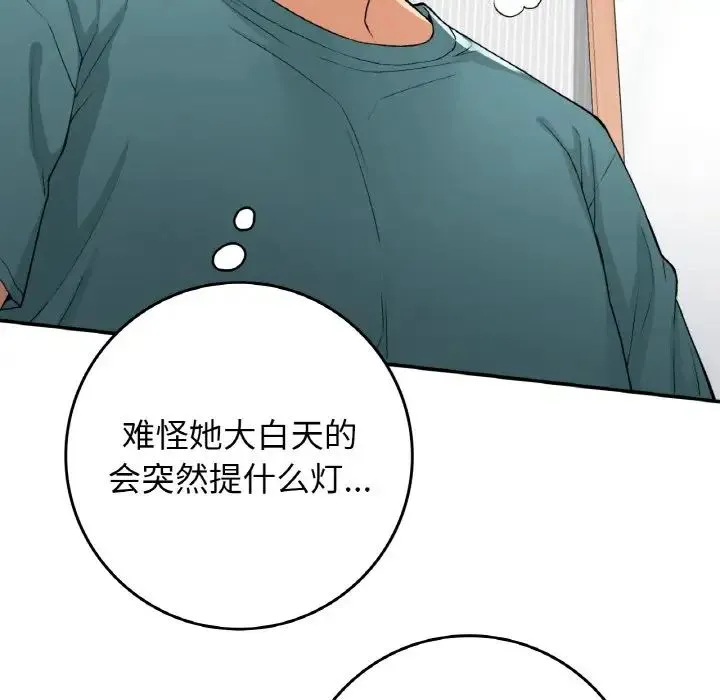 要在乡下一起生活吗 - 第22話 - page 29