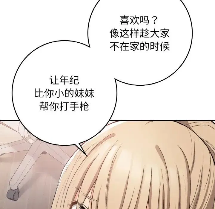要在乡下一起生活吗 - 第22話 - page 30