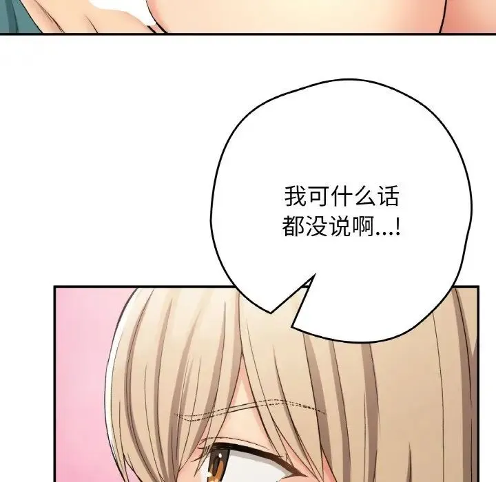 要在乡下一起生活吗 - 第22話 - page 32