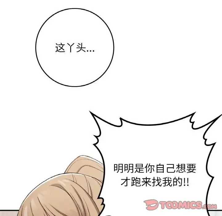 要在乡下一起生活吗 - 第22話 - page 39