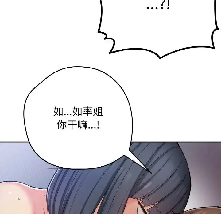 要在乡下一起生活吗 - 第22話 - page 59