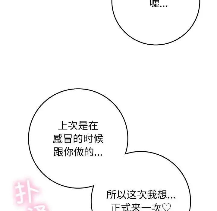 要在乡下一起生活吗 - 第22話 - page 61