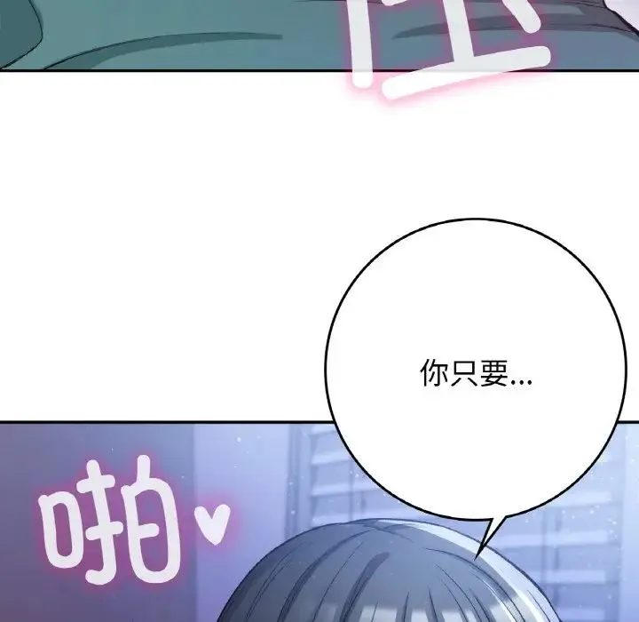 要在乡下一起生活吗 - 第22話 - page 74