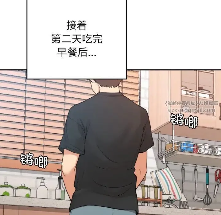要在乡下一起生活吗 - 第22話 - page 84