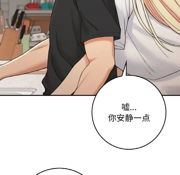 要在乡下一起生活吗 - 第22話 - page 91