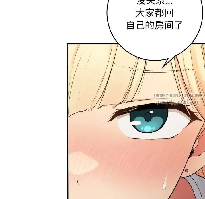 要在乡下一起生活吗 - 第22話 - page 94