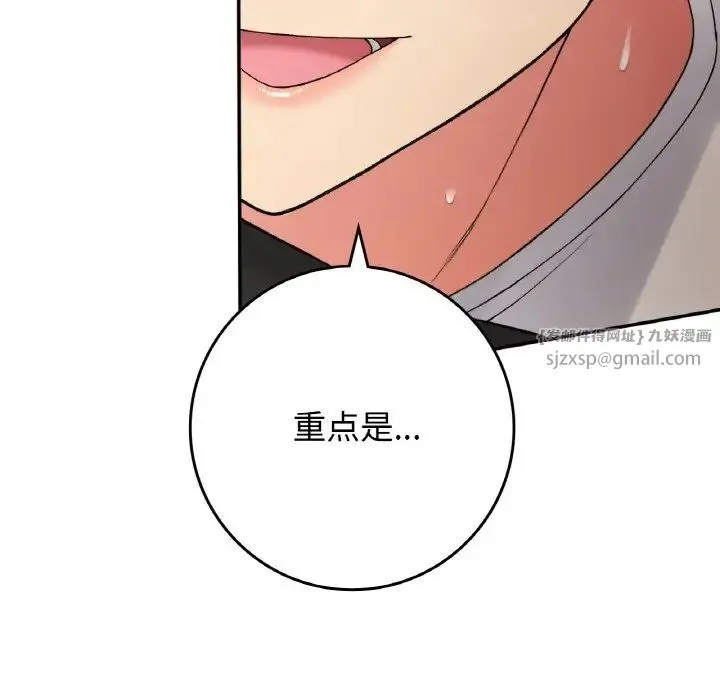 要在乡下一起生活吗 - 第22話 - page 95