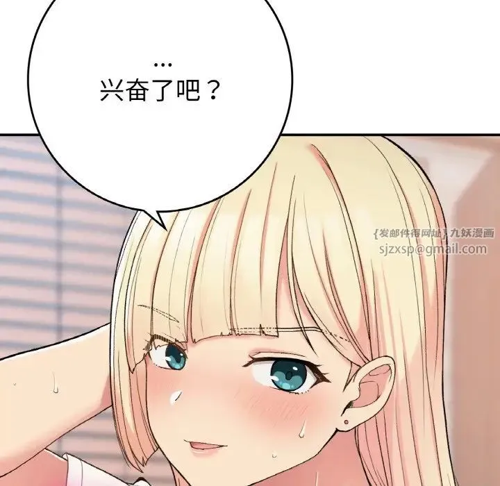 要在乡下一起生活吗 - 第22話 - page 107