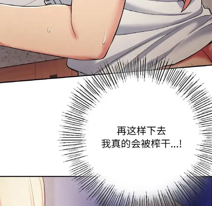 要在乡下一起生活吗 - 第22話 - page 109