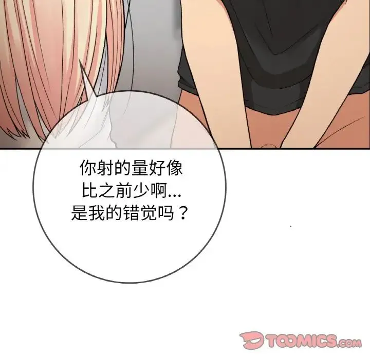 要在乡下一起生活吗 - 第22話 - page 111