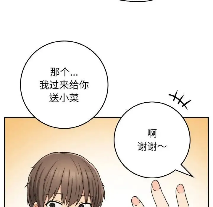要在乡下一起生活吗 - 第22話 - page 119