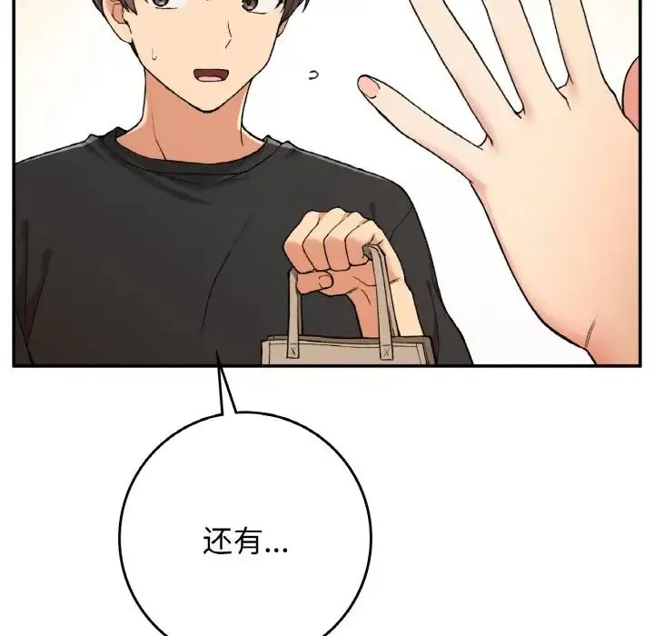 要在乡下一起生活吗 - 第22話 - page 120
