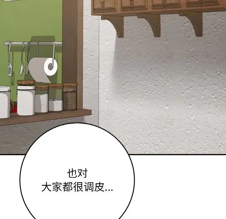 要在乡下一起生活吗 - 第22話 - page 125