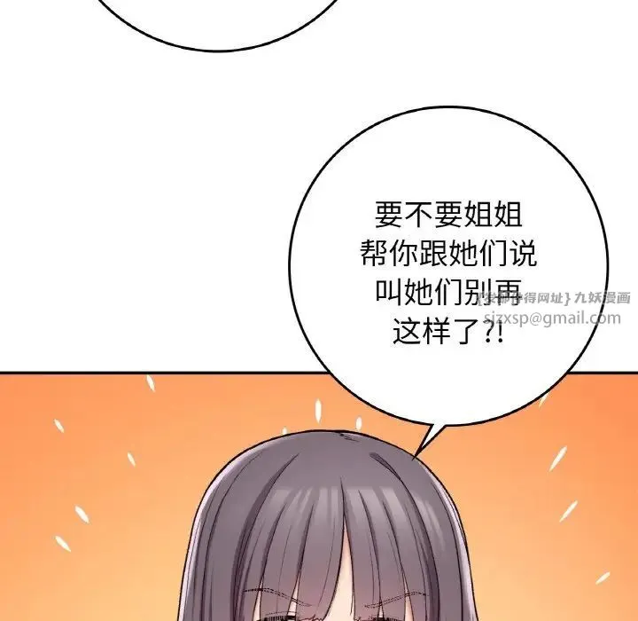 要在乡下一起生活吗 - 第22話 - page 126