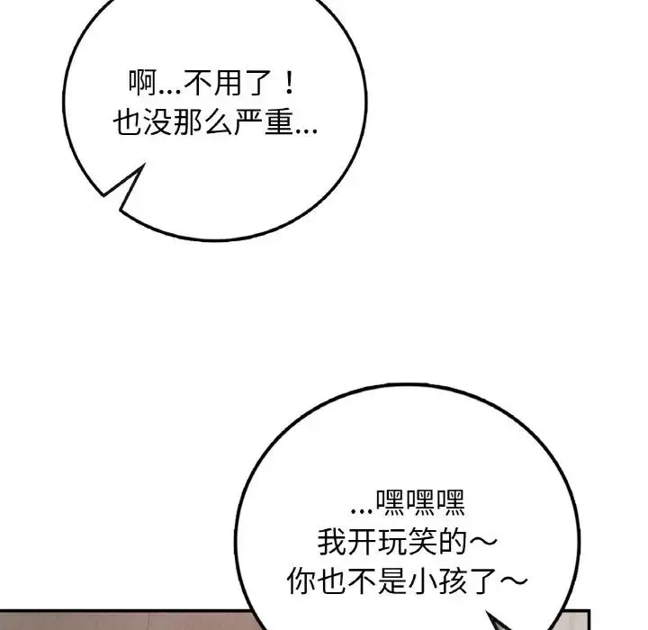 要在乡下一起生活吗 - 第22話 - page 128
