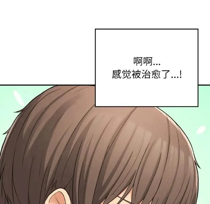 要在乡下一起生活吗 - 第22話 - page 131