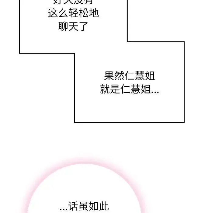 要在乡下一起生活吗 - 第22話 - page 133