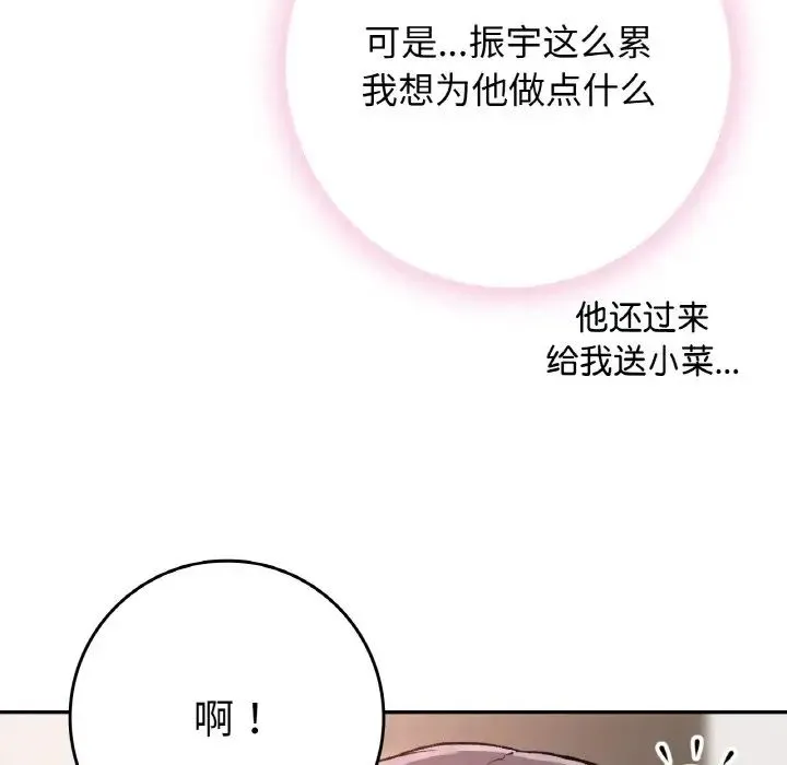 要在乡下一起生活吗 - 第22話 - page 136