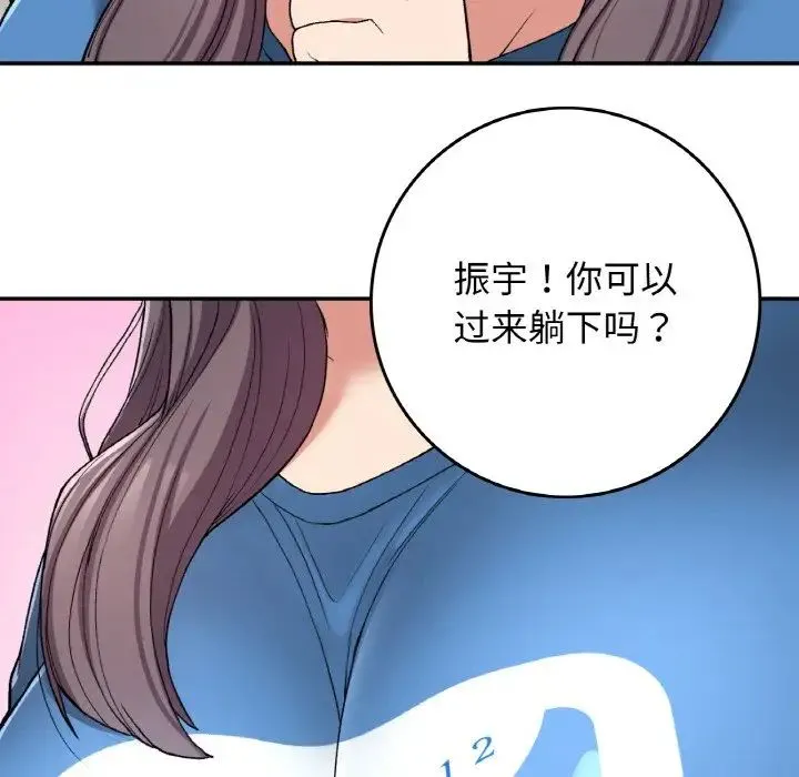 要在乡下一起生活吗 - 第22話 - page 138