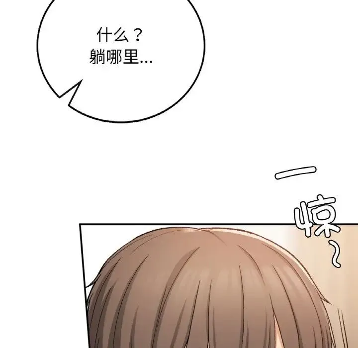 要在乡下一起生活吗 - 第22話 - page 140