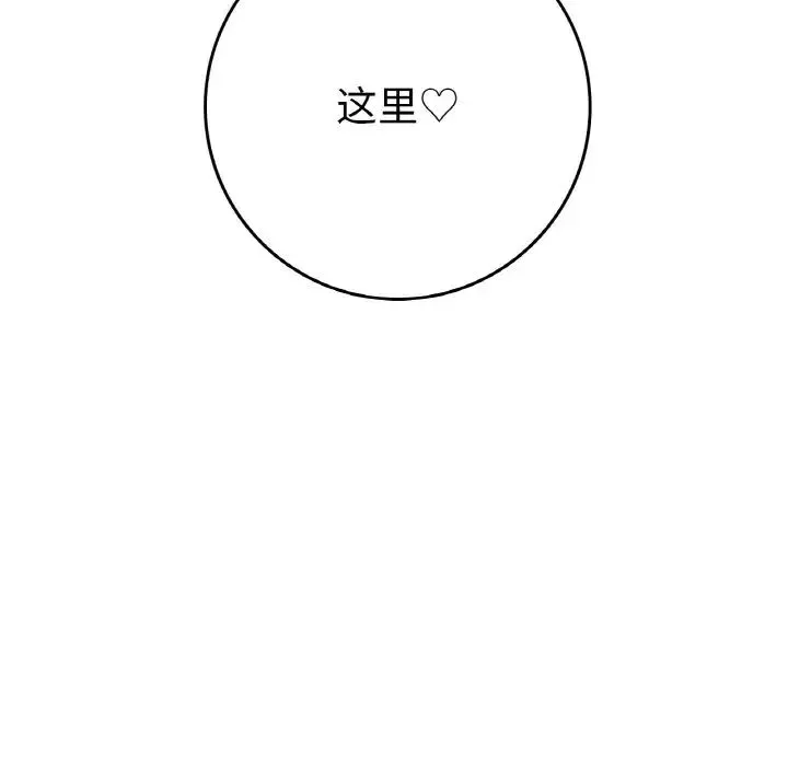 要在乡下一起生活吗 - 第22話 - page 146