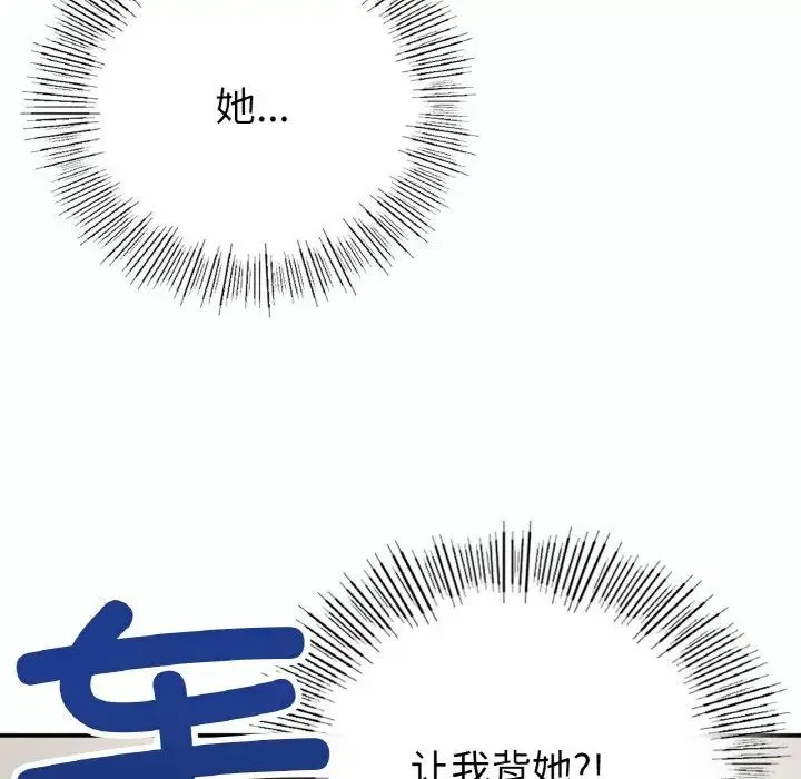 要在乡下一起生活吗 - 第14話 - page 6