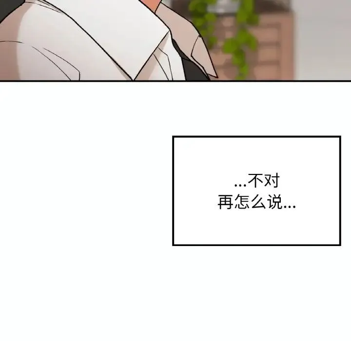 要在乡下一起生活吗 - 第14話 - page 12