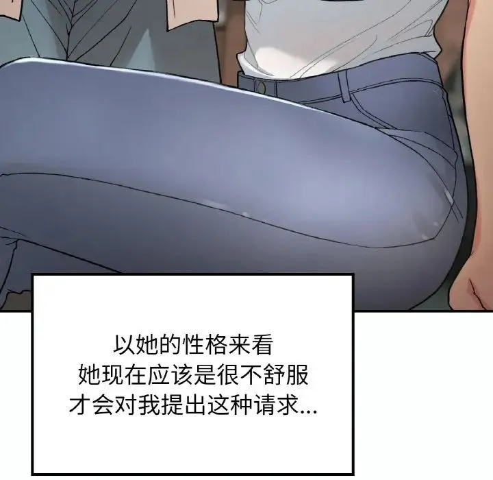 要在乡下一起生活吗 - 第14話 - page 14