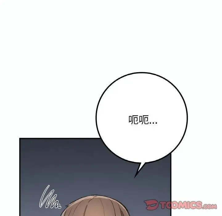 要在乡下一起生活吗 - 第14話 - page 15