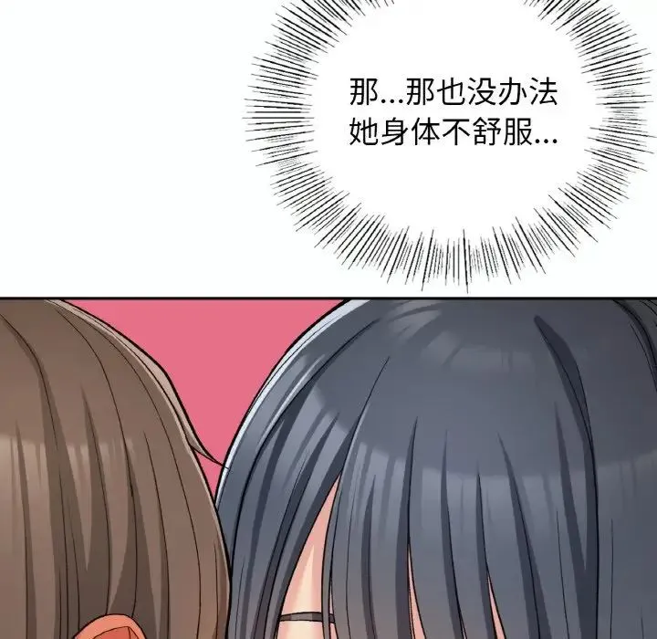 要在乡下一起生活吗 - 第14話 - page 29